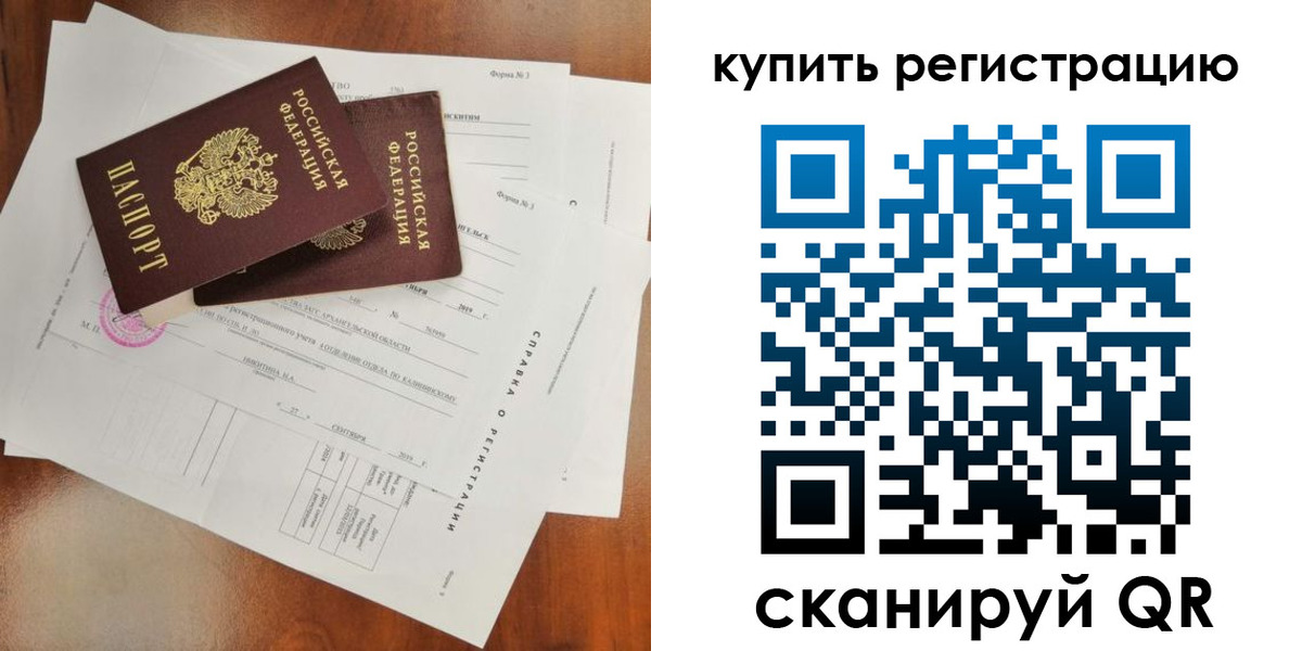 прописка паспорт в Видном