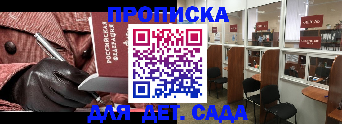временная регистрация для всех в Видном