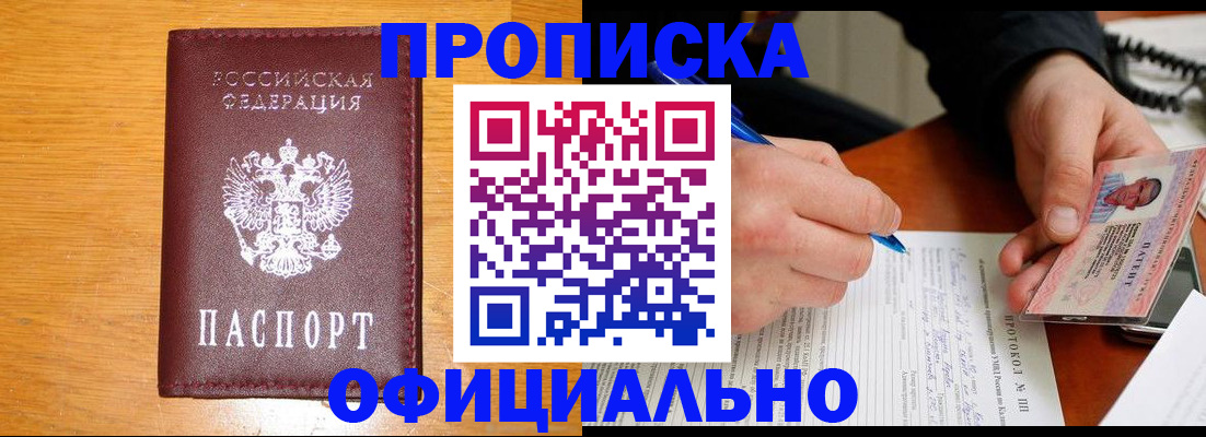прописка для кредита в Видном
