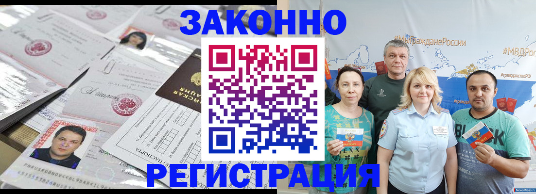 прописка для кредита в Видном