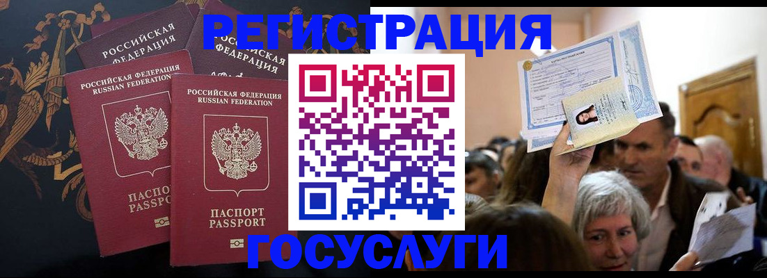 временная регистрация для всех в Видном
